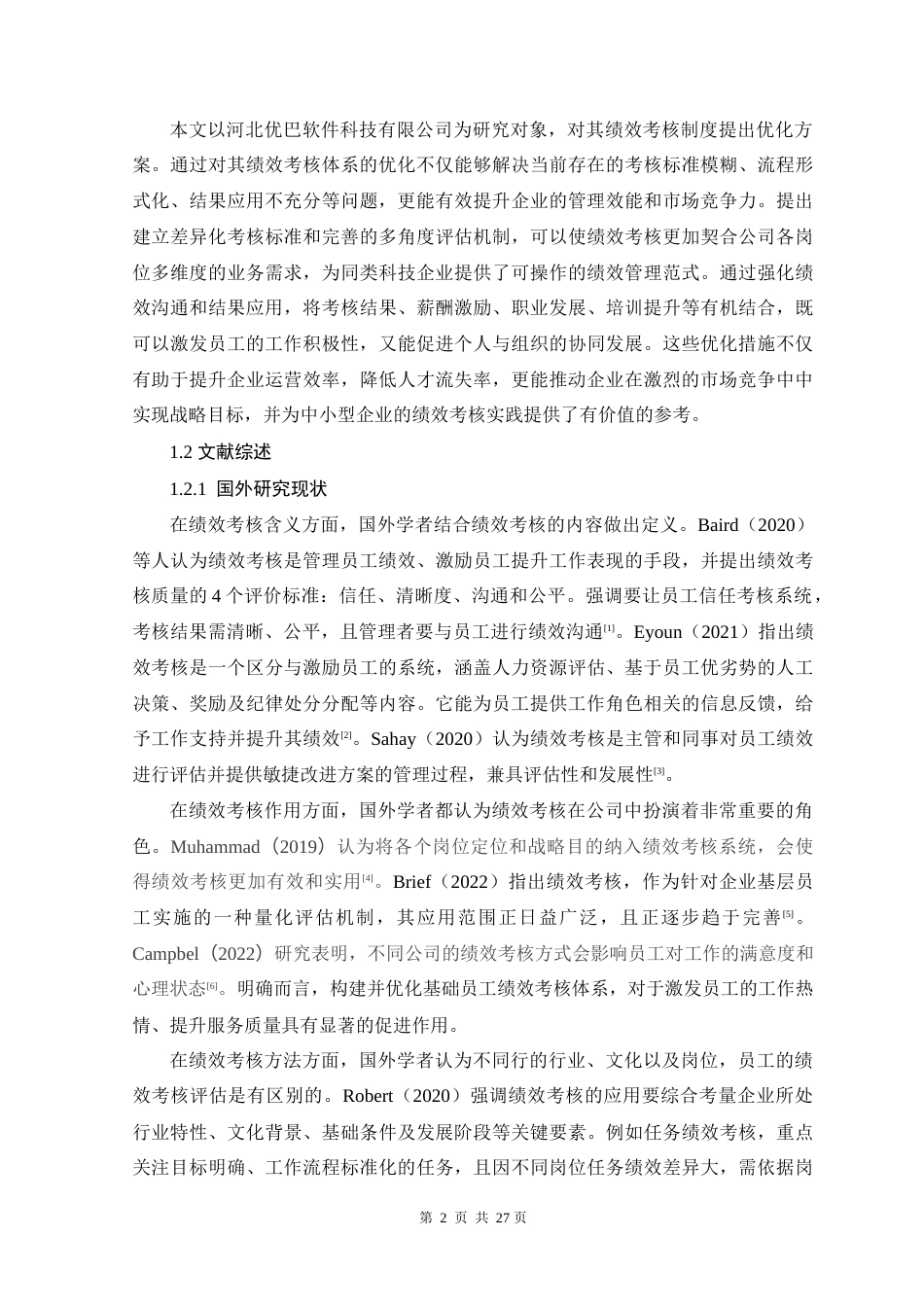 25年原文 河北优巴软件科技有限公司绩效考核制度优化分析-查重18.36%-AI13.11%-1%wp-15497字 (1).docx_第5页