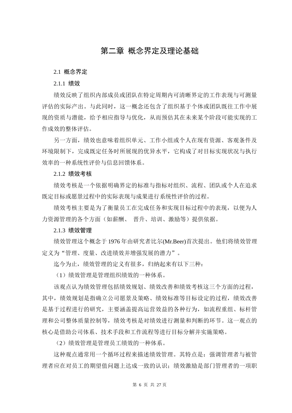 25年原文 河北优巴软件科技有限公司绩效考核制度优化分析-查重18.36%-AI13.11%-1%wp-15497字 (1).docx_第9页