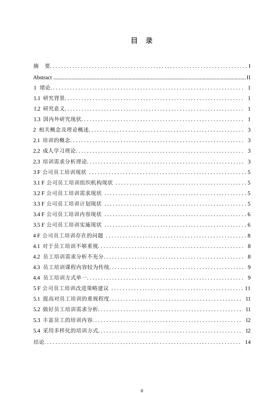 25年WP人力资源管理-关键词：公司；员工培训；改进策略-约12040字符.docx_第3页