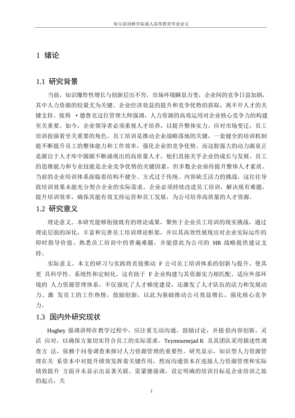 25年WP人力资源管理-关键词：公司；员工培训；改进策略-约12040字符.docx_第5页