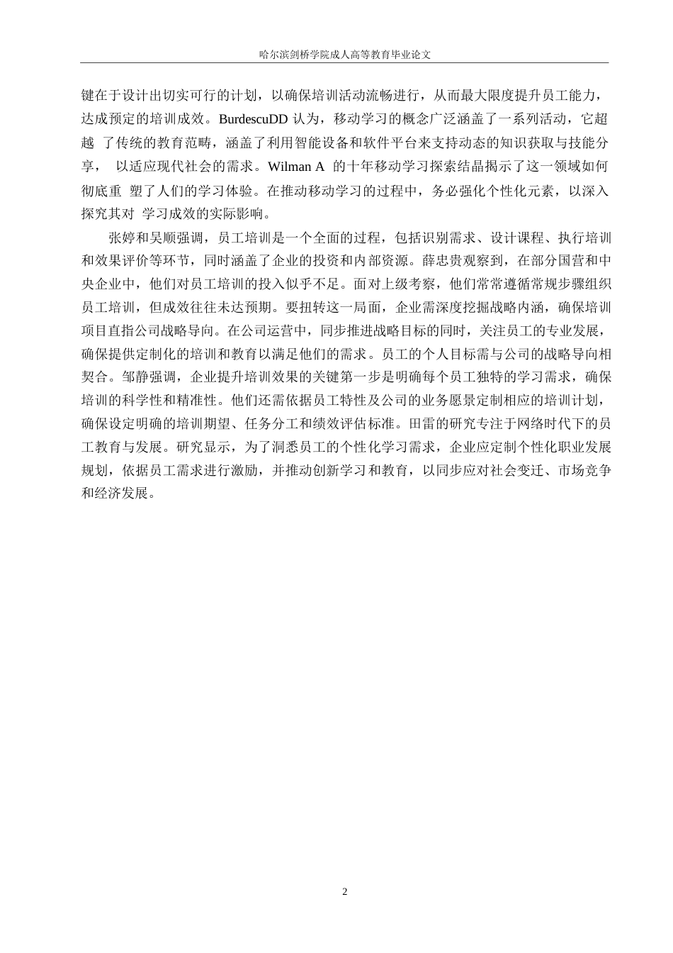 25年WP人力资源管理-关键词：公司；员工培训；改进策略-约12040字符.docx_第6页