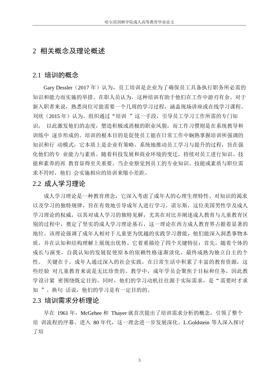 25年WP人力资源管理-关键词：公司；员工培训；改进策略-约12040字符.docx_第7页