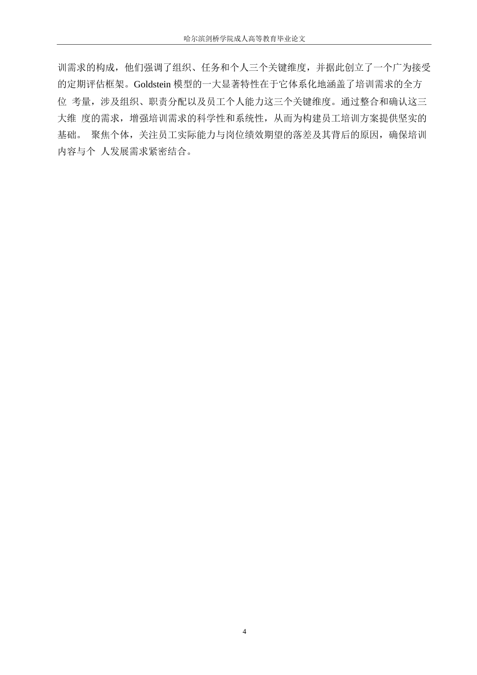 25年WP人力资源管理-关键词：公司；员工培训；改进策略-约12040字符.docx_第8页