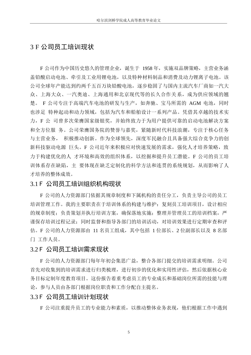 25年WP人力资源管理-关键词：公司；员工培训；改进策略-约12040字符.docx_第9页