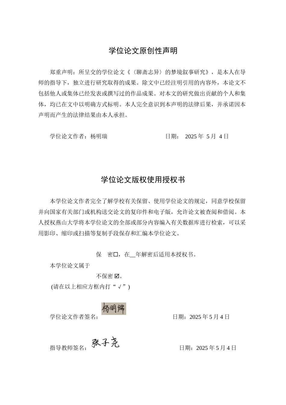 25年WP汉语言文学 《聊斋志异》中的梦境叙事研究6.97-AI7.58-约15513字符.docx_第5页