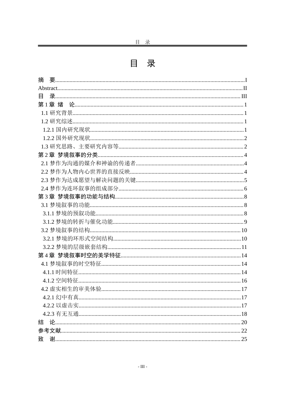 25年WP汉语言文学 《聊斋志异》中的梦境叙事研究6.97-AI7.58-约15513字符.docx_第9页