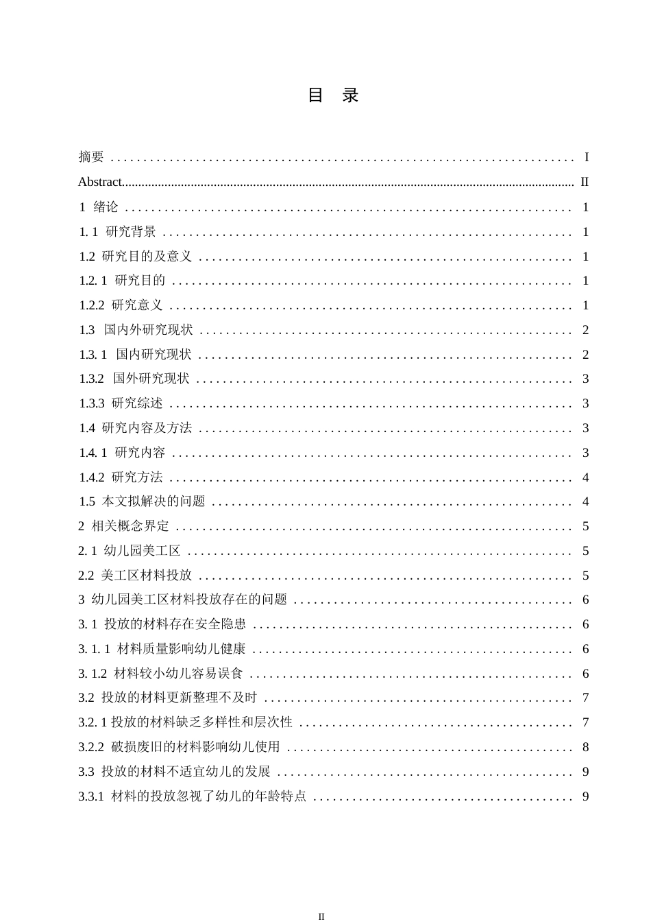 25年WP学前教育-幼儿园美工区材料投放中存在的问题及改进策略-25.410-13241.docx_第3页