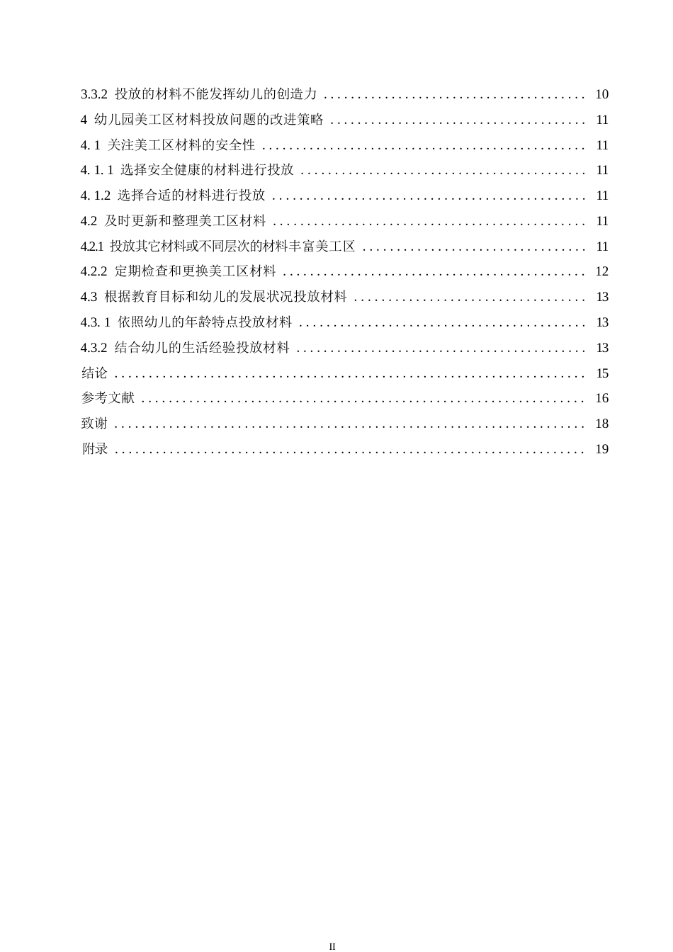 25年WP学前教育-幼儿园美工区材料投放中存在的问题及改进策略-25.410-13241.docx_第4页