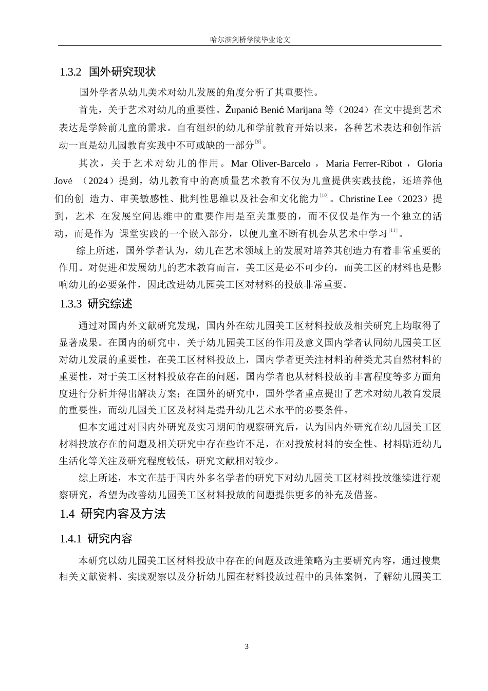 25年WP学前教育-幼儿园美工区材料投放中存在的问题及改进策略-25.410-13241.docx_第7页