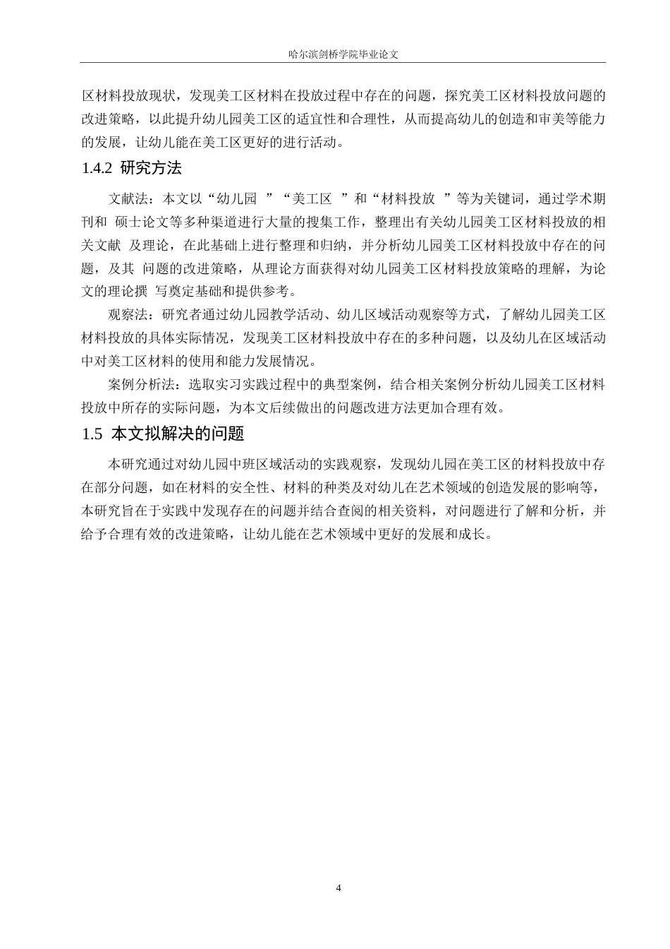 25年WP学前教育-幼儿园美工区材料投放中存在的问题及改进策略-25.410-13241.docx_第8页
