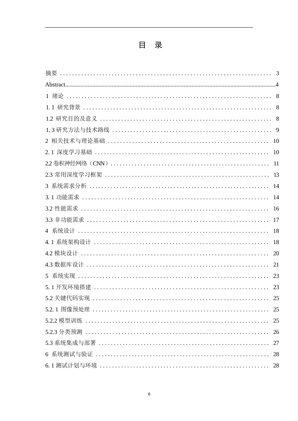 25年WP关键词：深度学习基础；数据库设计；系统测试-约31725字符.docx_第4页