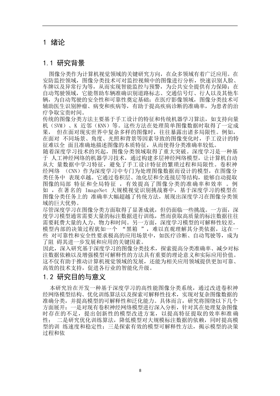 25年WP关键词：深度学习基础；数据库设计；系统测试-约31725字符.docx_第6页