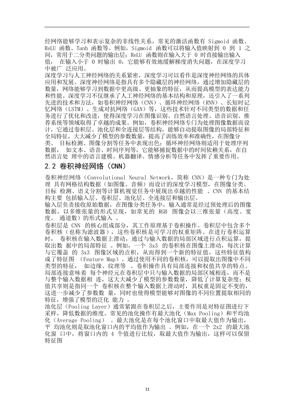 25年WP关键词：深度学习基础；数据库设计；系统测试-约31725字符.docx_第9页