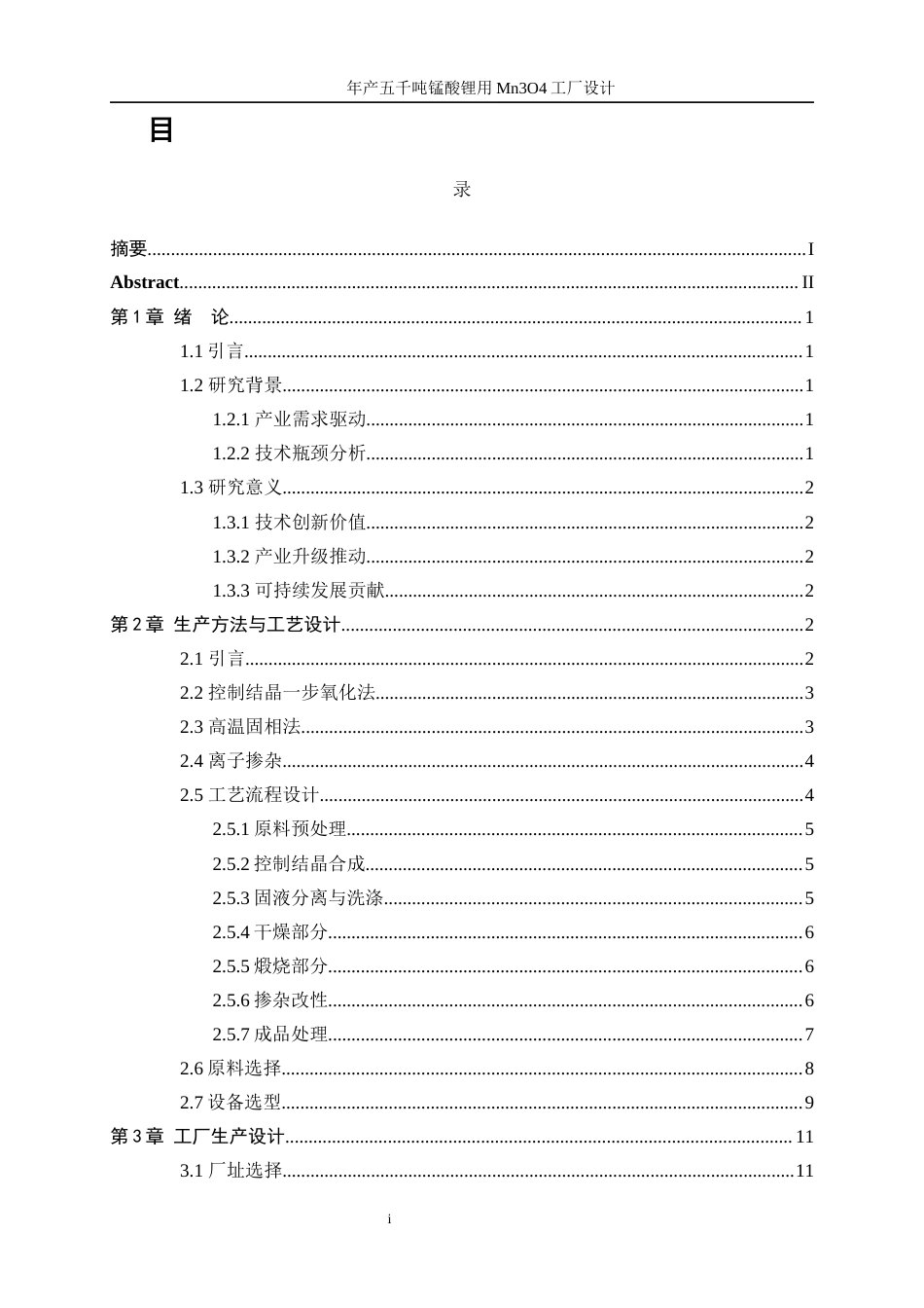 25年WP材料化学-高容量型锰酸锂用Mn3O4的合成3.640-14479.docx_第1页