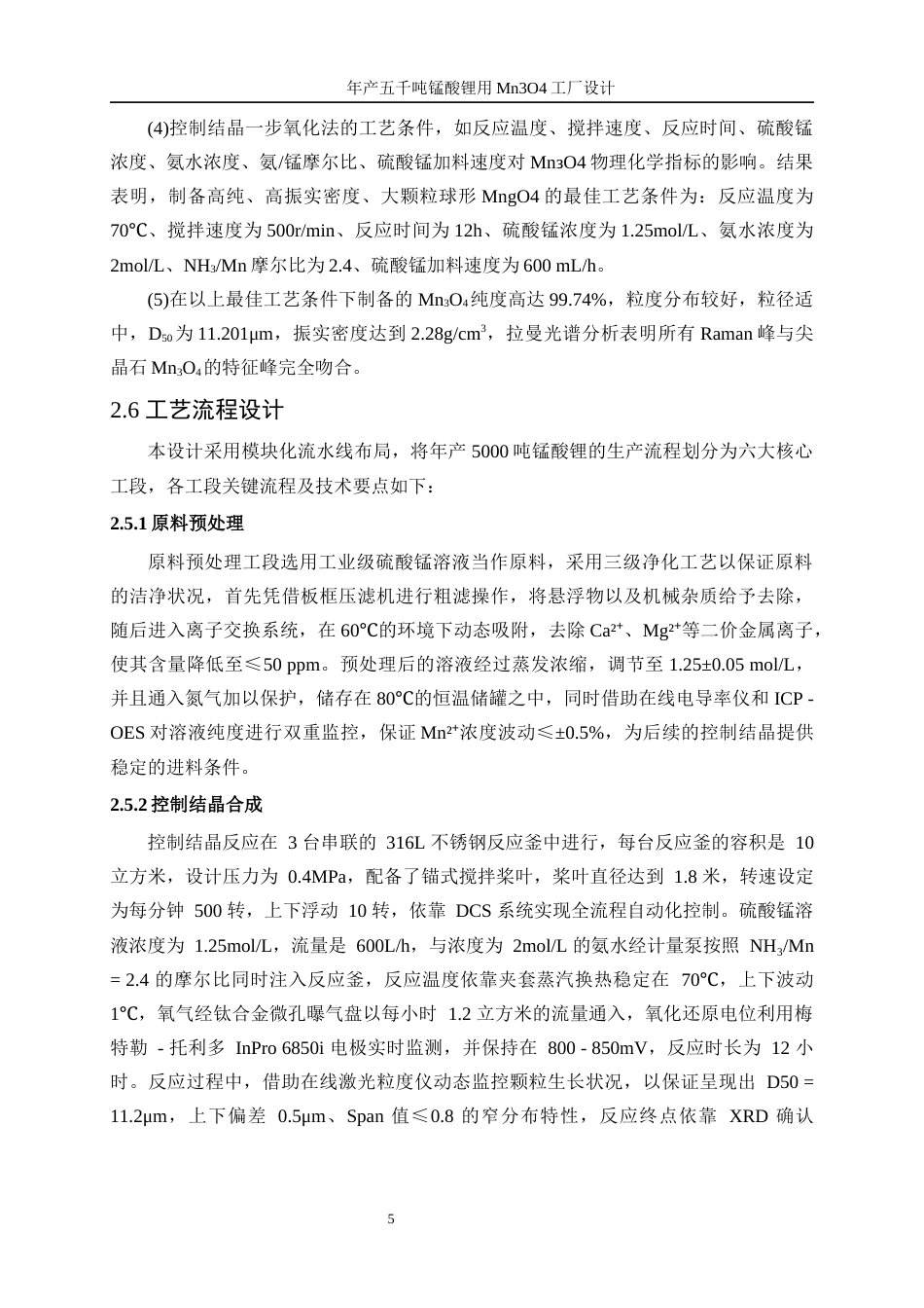 25年WP材料化学-高容量型锰酸锂用Mn3O4的合成3.640-14479.docx_第10页