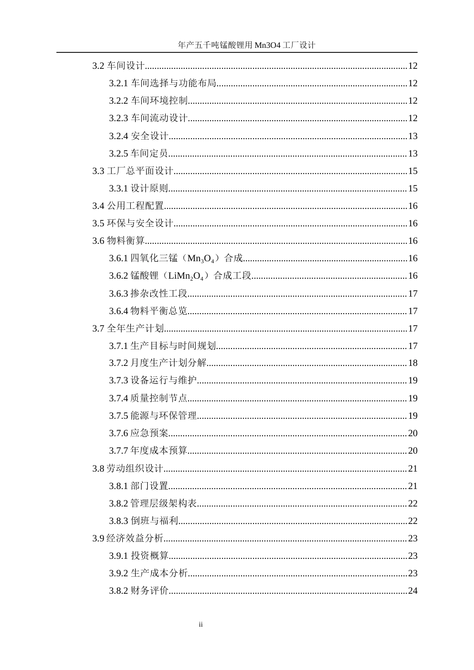 25年WP材料化学-高容量型锰酸锂用Mn3O4的合成3.640-14479.docx_第2页
