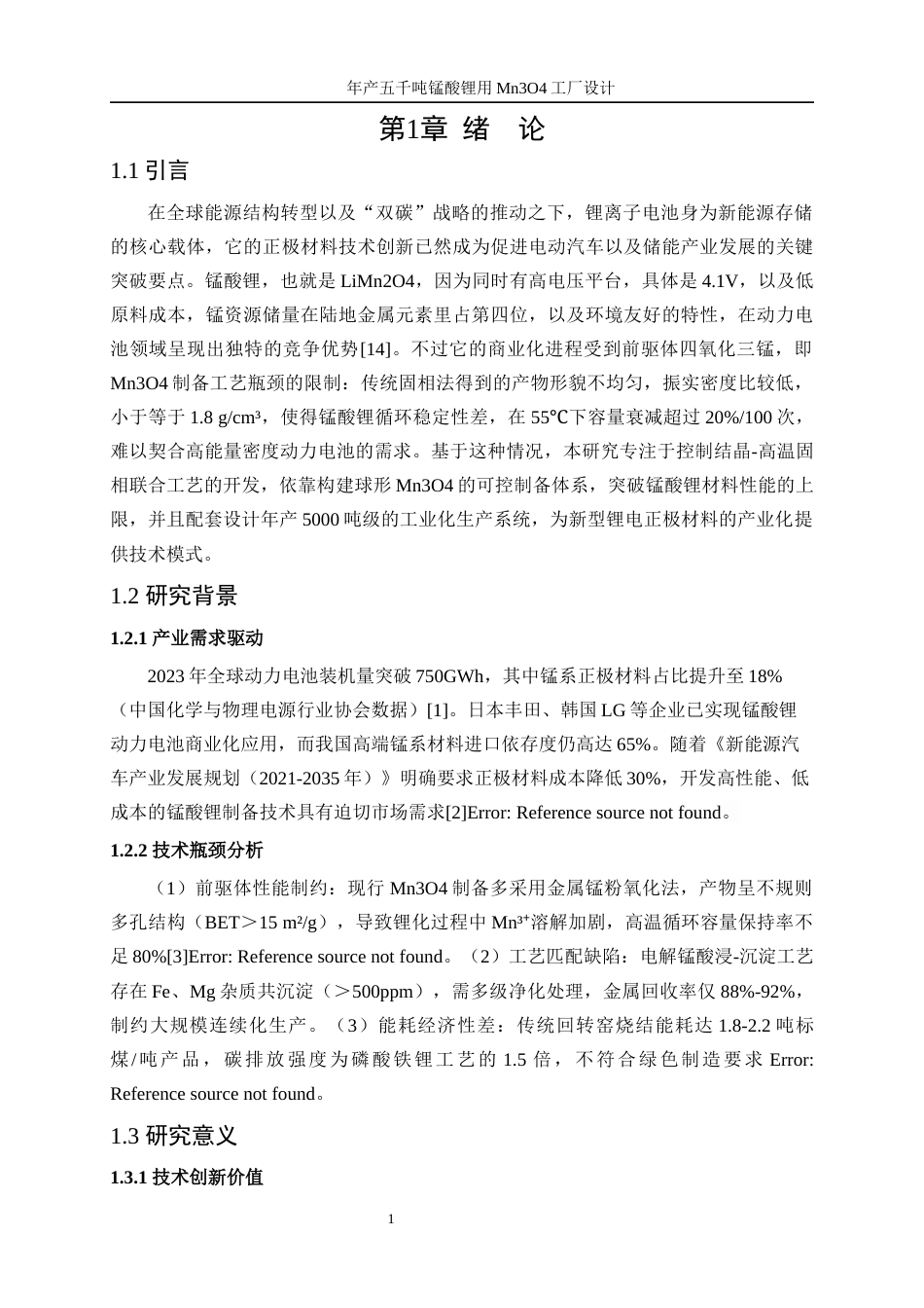 25年WP材料化学-高容量型锰酸锂用Mn3O4的合成3.640-14479.docx_第6页