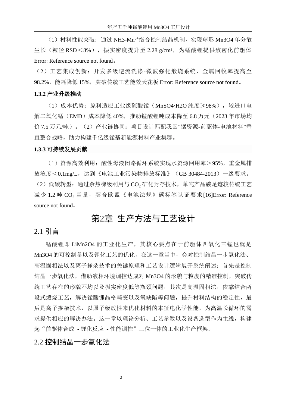 25年WP材料化学-高容量型锰酸锂用Mn3O4的合成3.640-14479.docx_第7页
