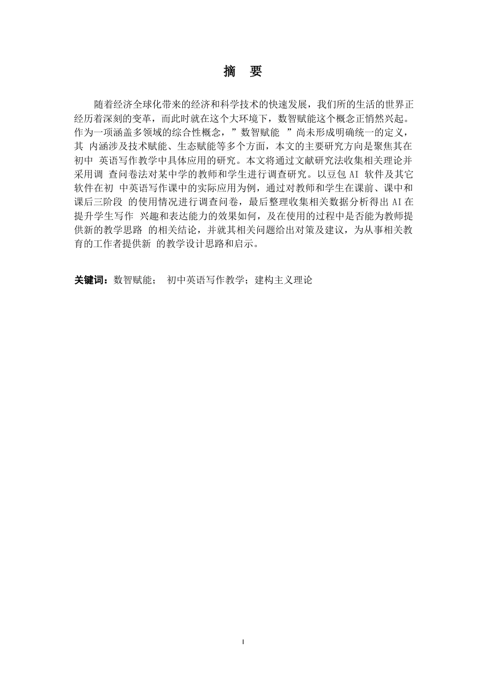 25年WP英语-数智赋能的初中英语写作教学设计研究-3.050-8080.docx_第2页