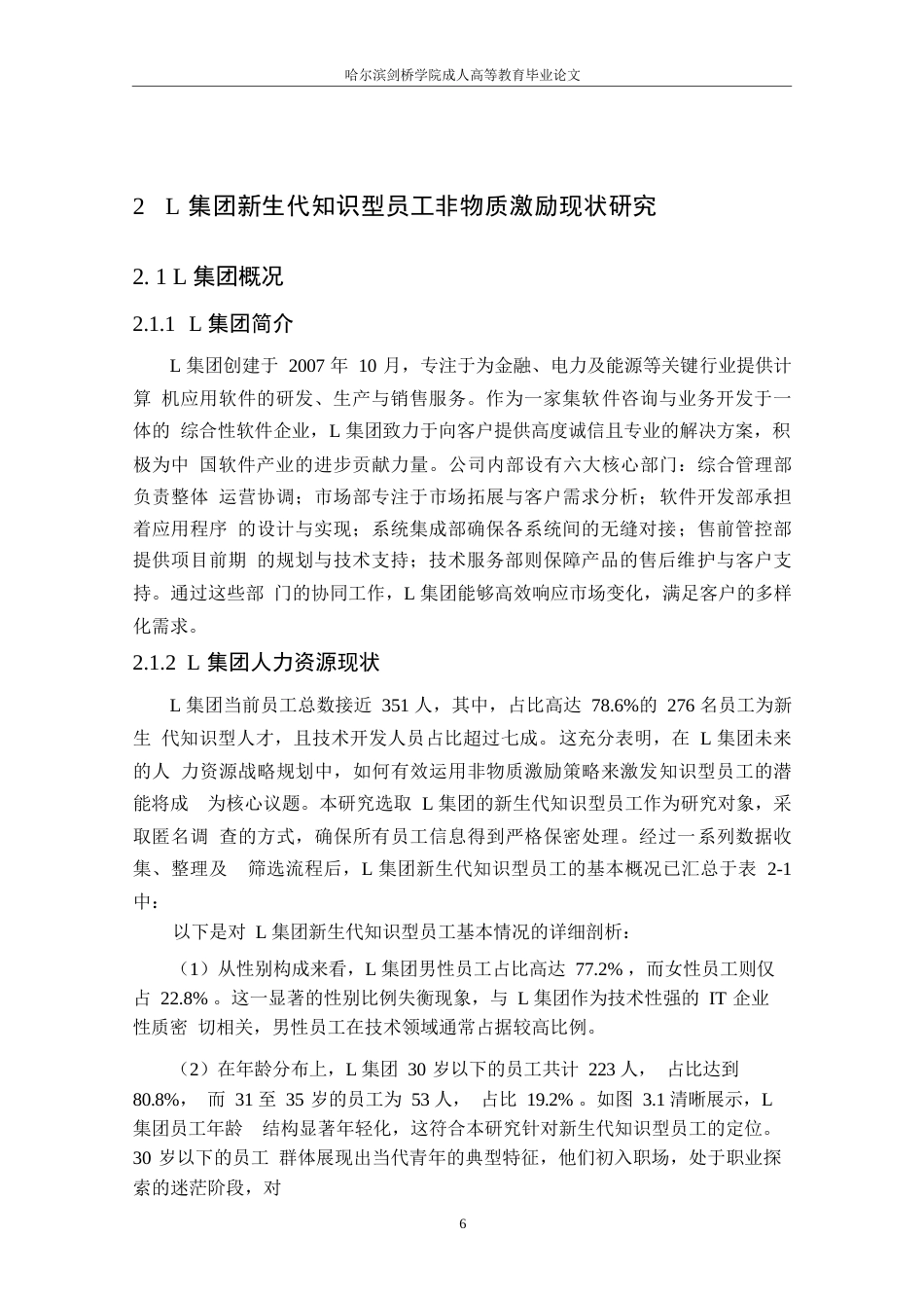 25年WPK6808 面向L集团新生代知识型员工的非物质激励机制探索 0-14732.docx_第10页