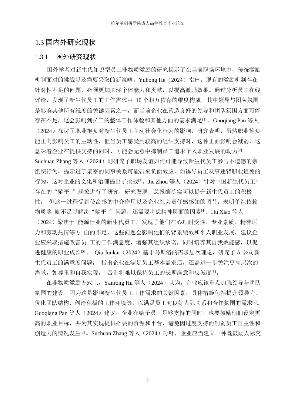 25年WPK6808 面向L集团新生代知识型员工的非物质激励机制探索 0-14732.docx_第6页