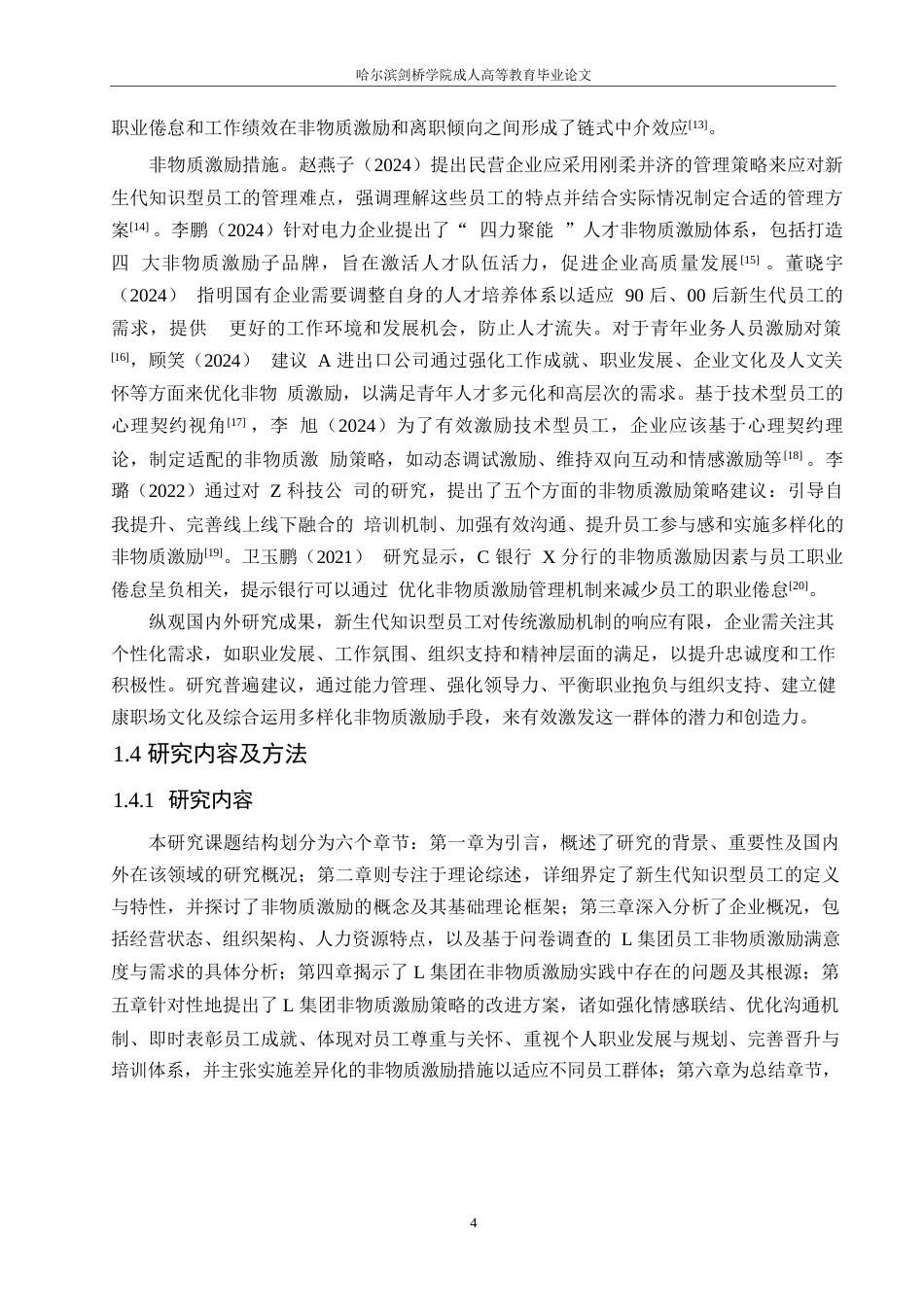 25年WPK6808 面向L集团新生代知识型员工的非物质激励机制探索 0-14732.docx_第8页