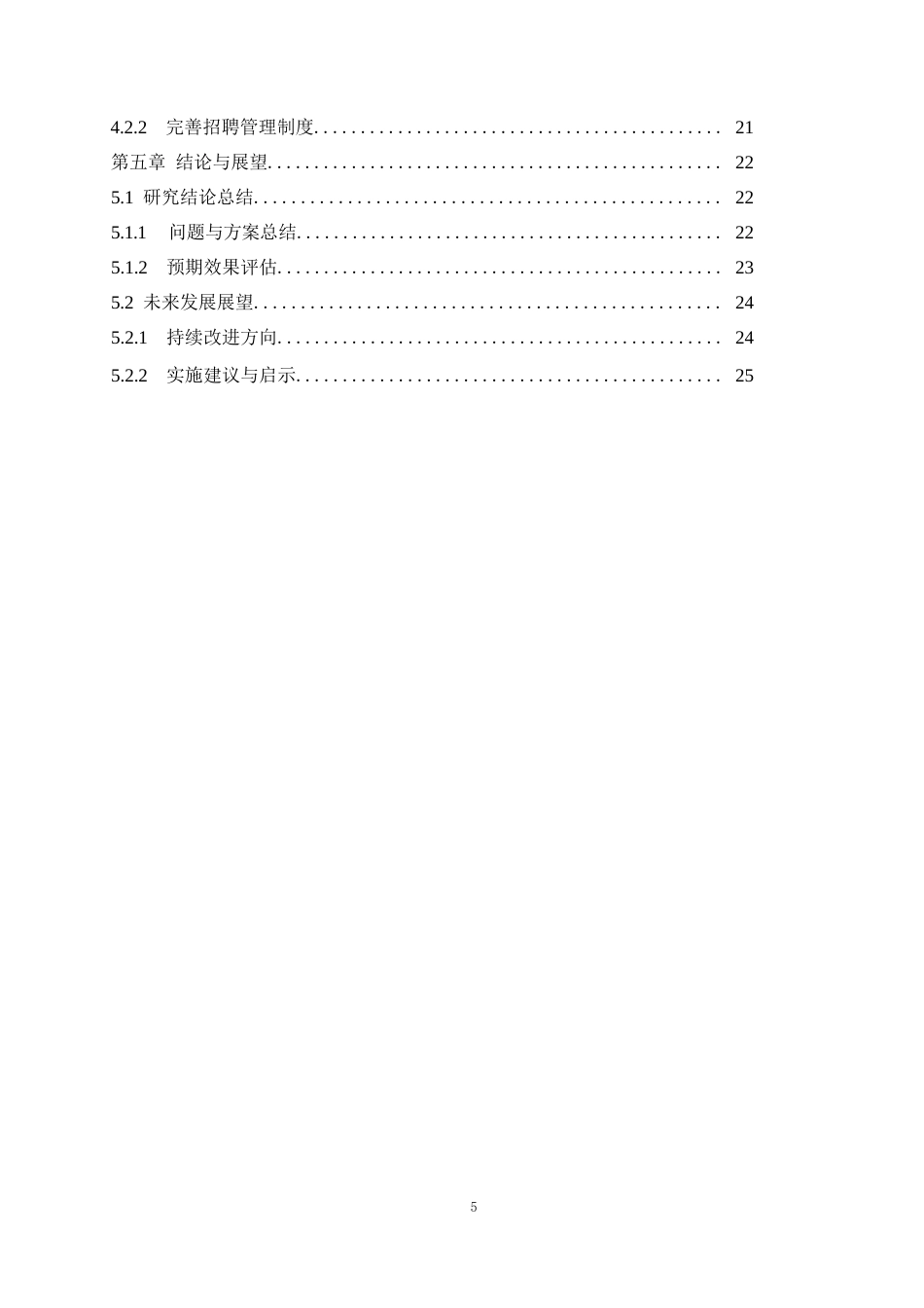 25年WP1毕业论文-A公司招聘流程优化设计研究0-19972.docx_第3页