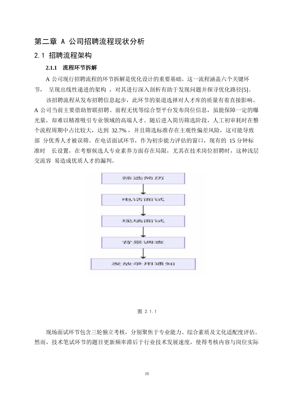 25年WP1毕业论文-A公司招聘流程优化设计研究0-19972.docx_第8页