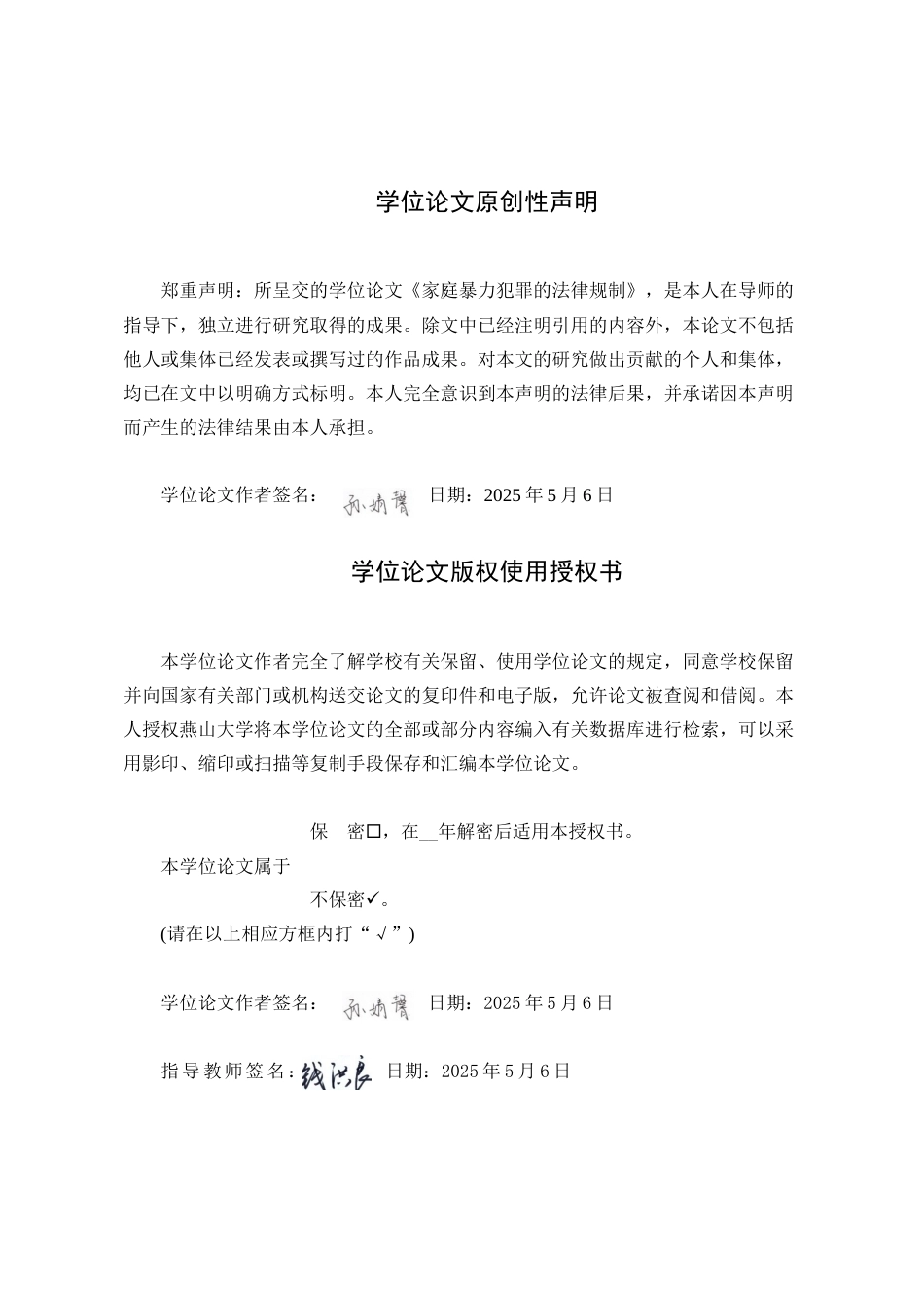 25年WP法学 家庭暴力犯罪的法律规制17.63-AI4.97-约22943字符.docx_第3页
