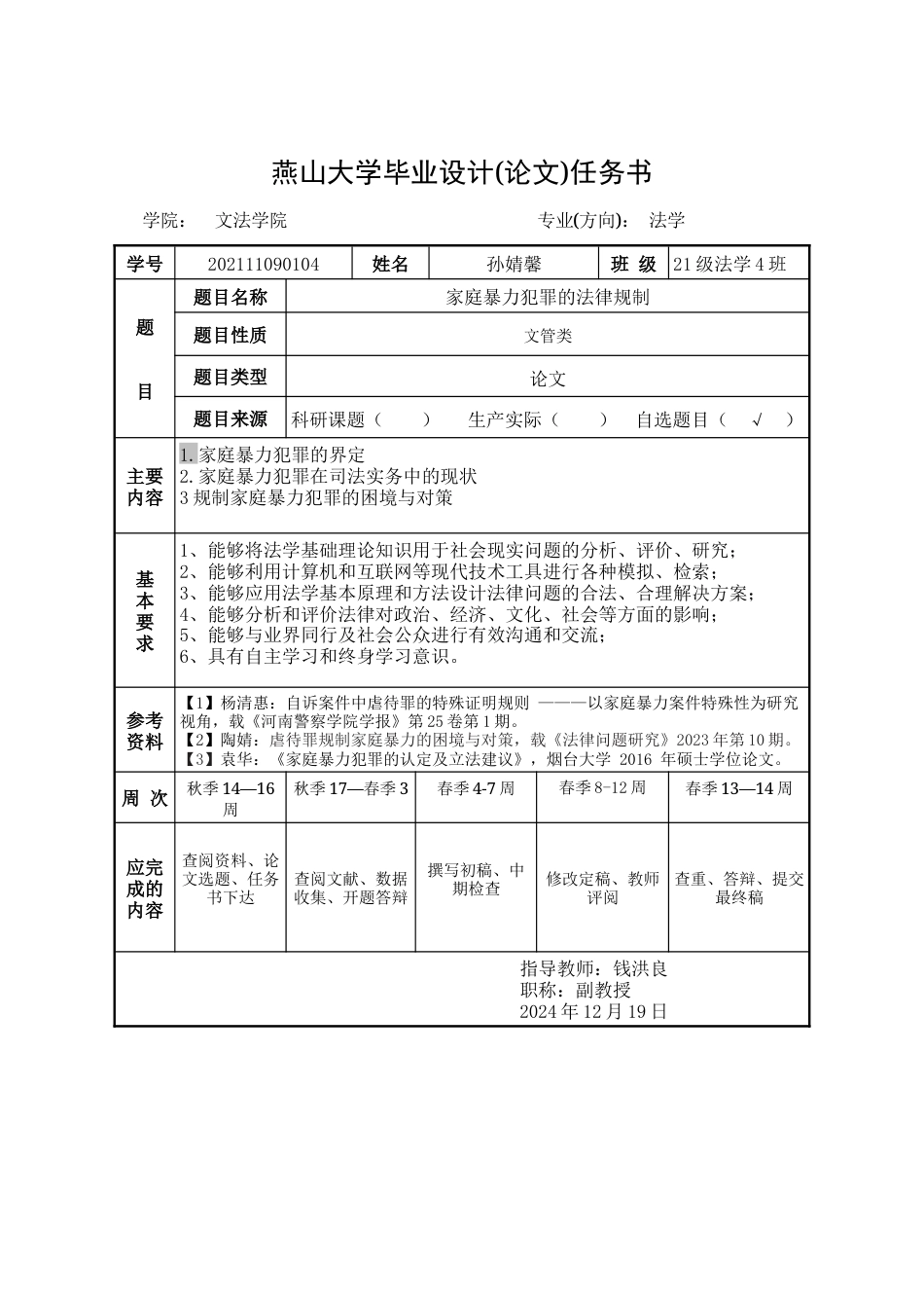 25年WP法学 家庭暴力犯罪的法律规制17.63-AI4.97-约22943字符.docx_第4页