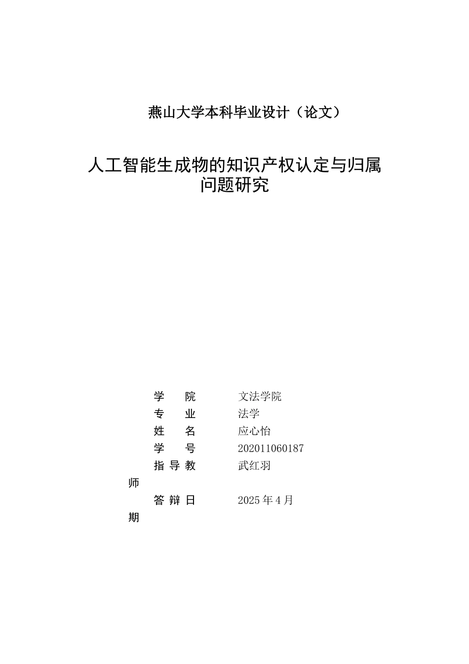 25年WP法学 人工智能生成物的知识产权认定与归属问题研究4.8-AI29.21-约16912字符.docx_第3页