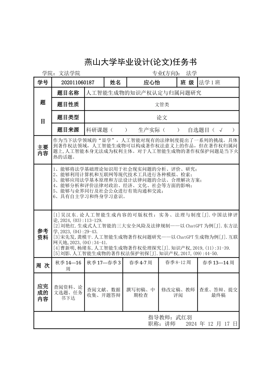 25年WP法学 人工智能生成物的知识产权认定与归属问题研究4.8-AI29.21-约16912字符.docx_第5页