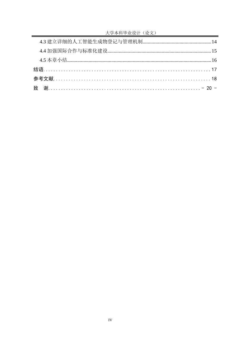 25年WP法学 人工智能生成物的知识产权认定与归属问题研究4.8-AI29.21-约16912字符.docx_第9页