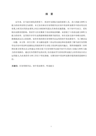 25年WP英语-任务型教学法在初中英语听说课中的应用研究-4.60-9848.docx