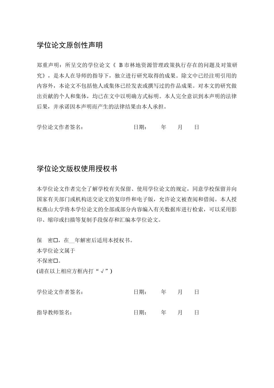 25年WP行政管理 B市林地资源管理政策执行存在的问题及对策研究1.19-AI1.52-约22320字符.docx_第3页