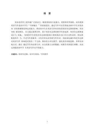 25年WP英语-基于母语负迁移的初中英语写作教学研究-6.110-9299.docx