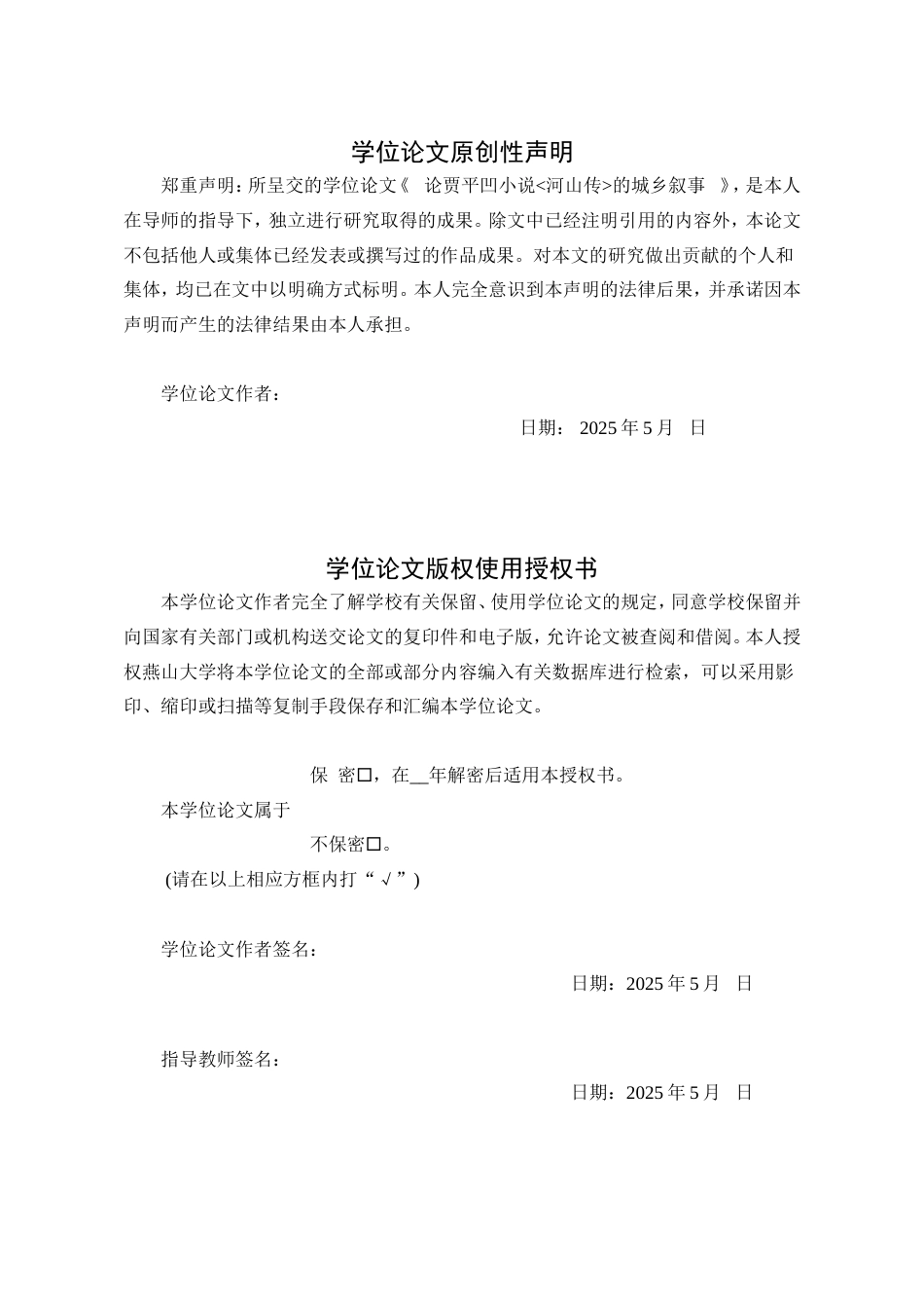 25年WP汉语言文学 论贾平凹小说《河山传》的城乡叙事21.35-AI4.49-约20551字符.doc_第5页