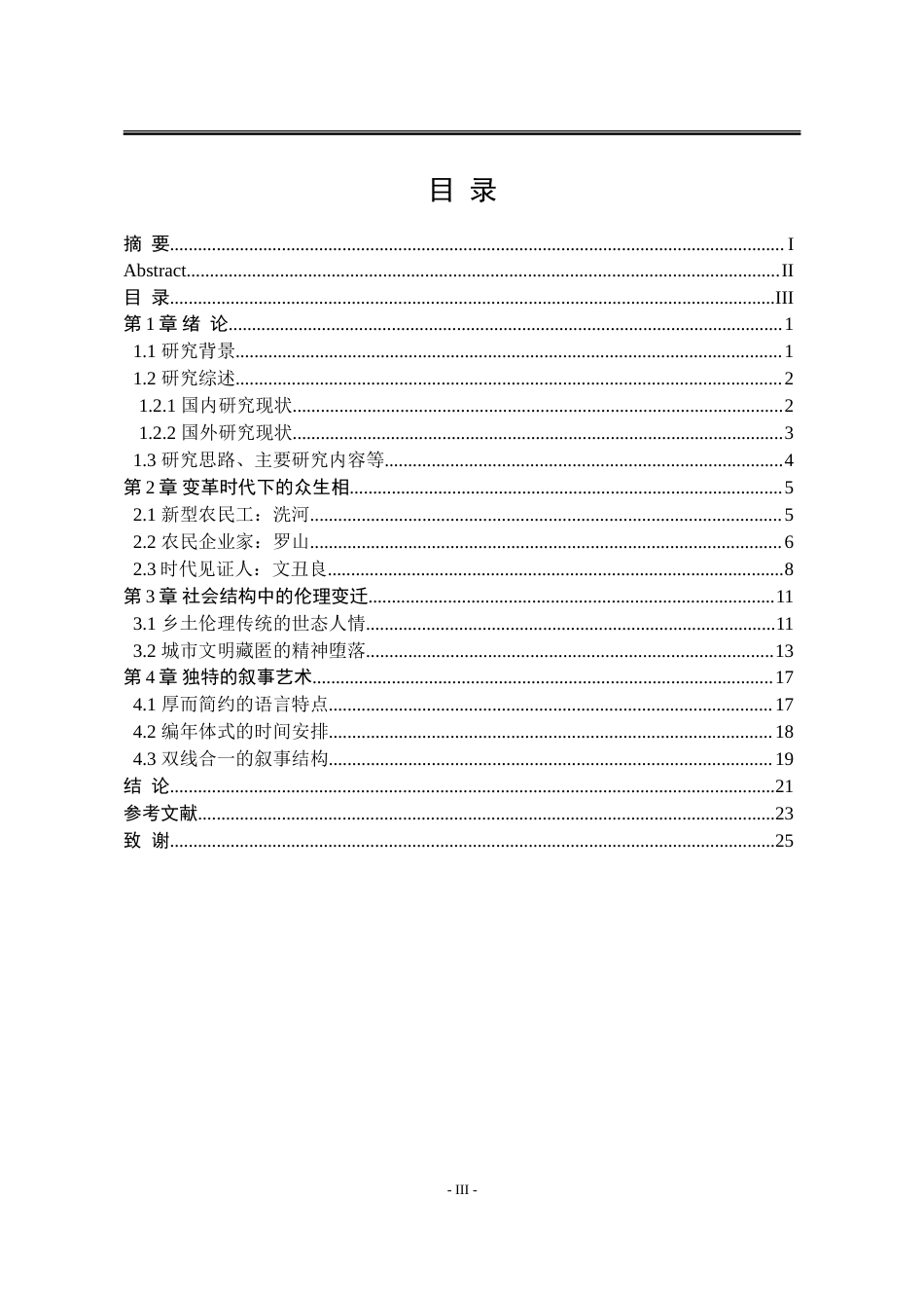 25年WP汉语言文学 论贾平凹小说《河山传》的城乡叙事21.35-AI4.49-约20551字符.doc_第9页