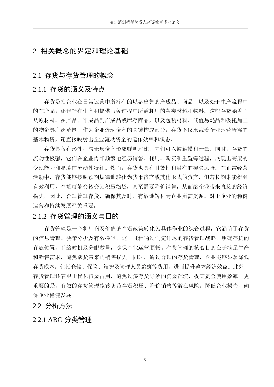 25年WP汇康公司存货管理问题与对策分析0-14783.docx_第10页