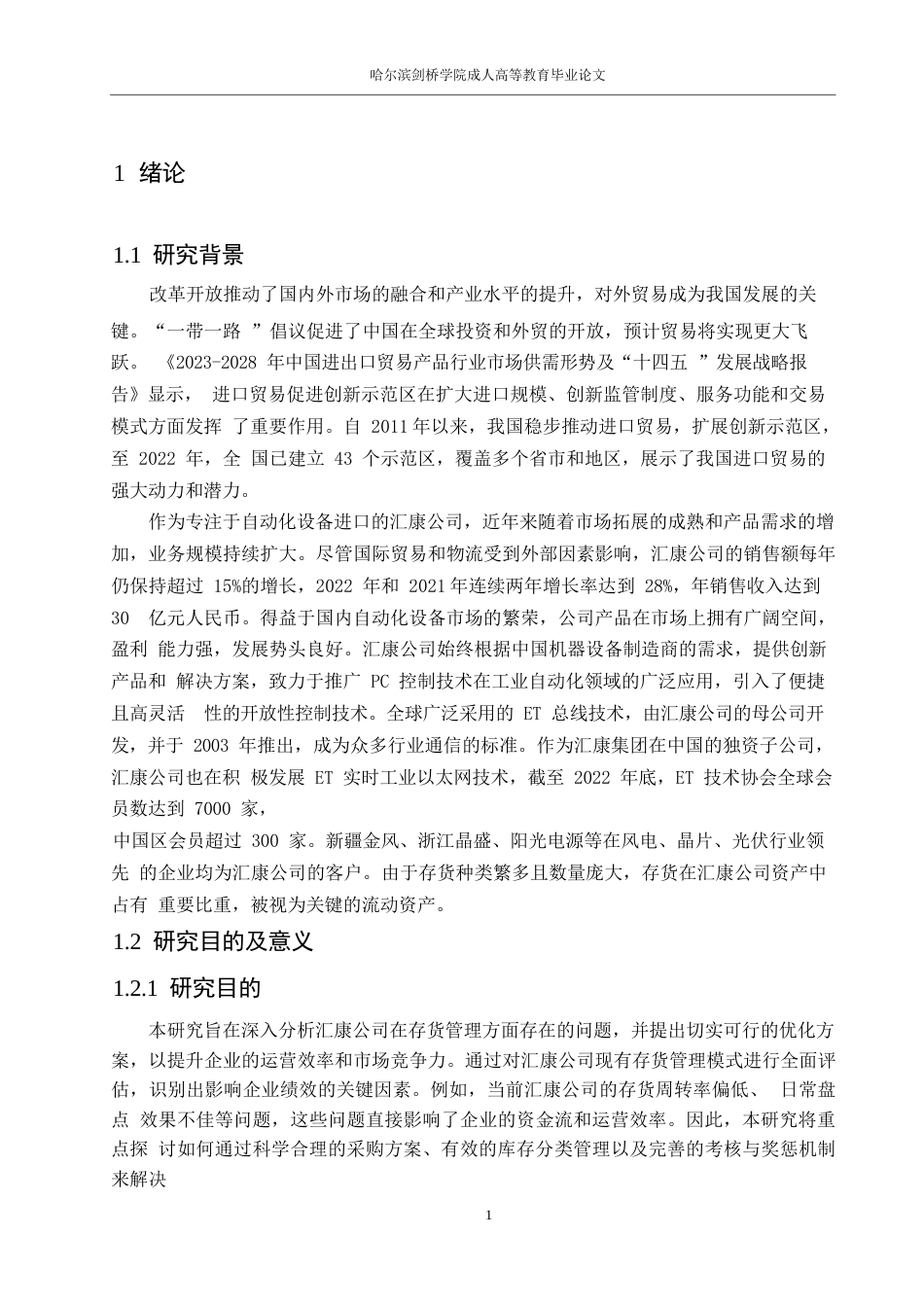 25年WP汇康公司存货管理问题与对策分析0-14783.docx_第5页