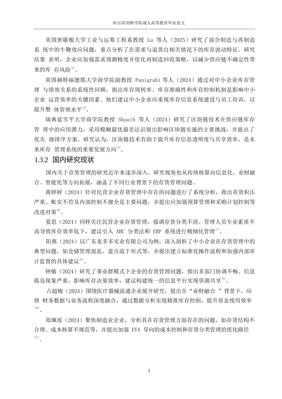 25年WP汇康公司存货管理问题与对策分析0-14783.docx_第7页