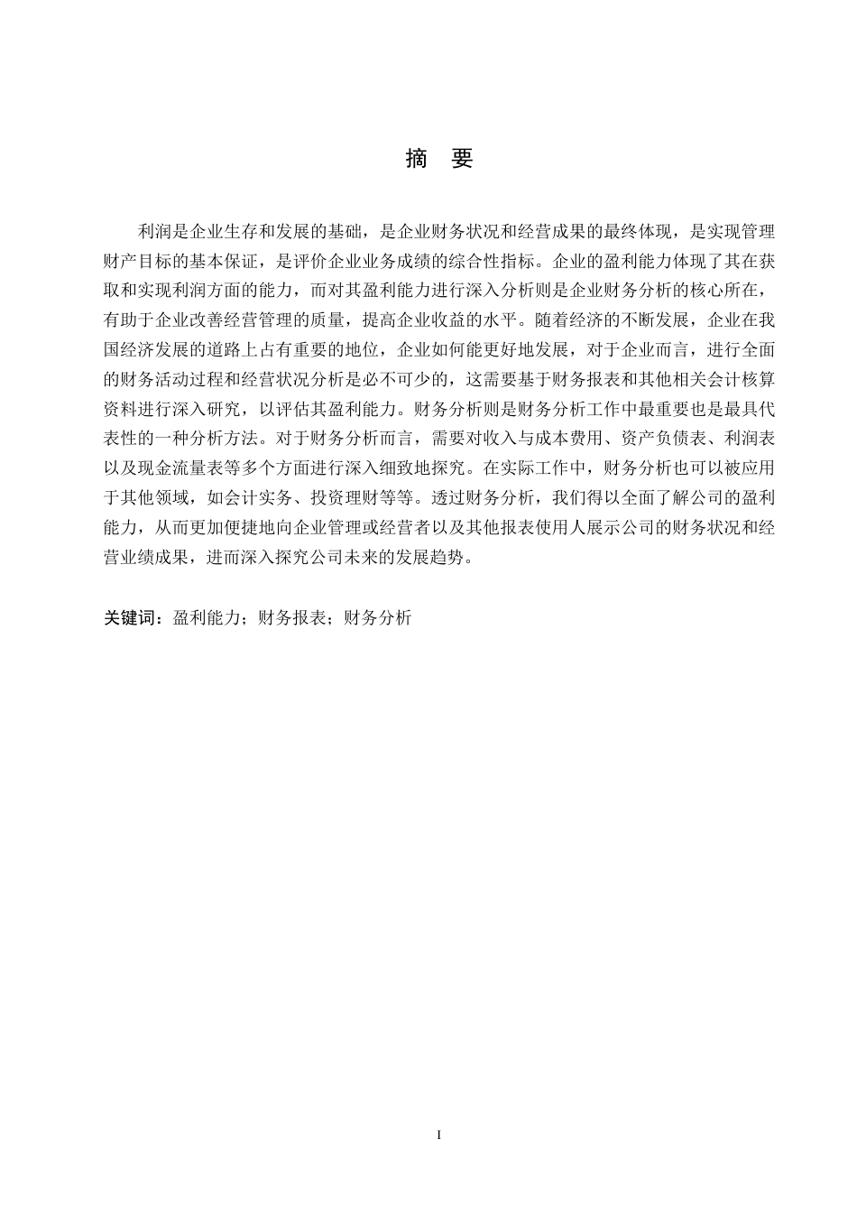 25年WP福语贸易有限公司盈利能力研究0-约12445字符.docx_第1页