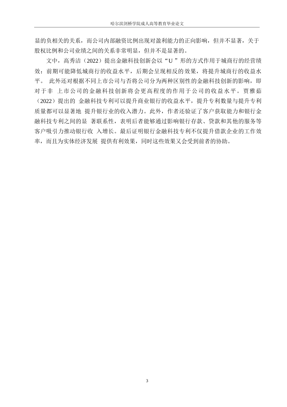 25年WP福语贸易有限公司盈利能力研究0-约12445字符.docx_第7页