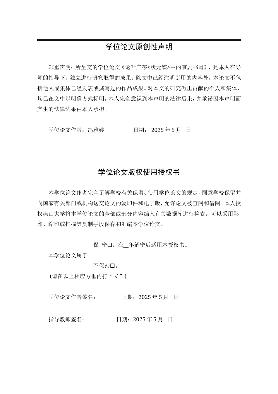 25年WP汉语言文学 论叶广芩《状元媒》中的京剧书写15.39-AI0.0-约18789字符.doc_第5页