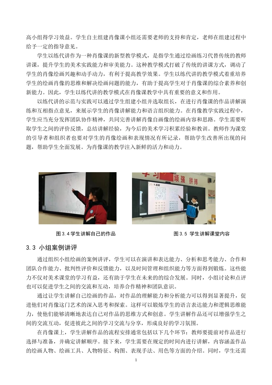 25年原文 翻转课堂“模式在初中美术《肖像》课中的教学实践-重16.99-0-8561字.docx_第8页