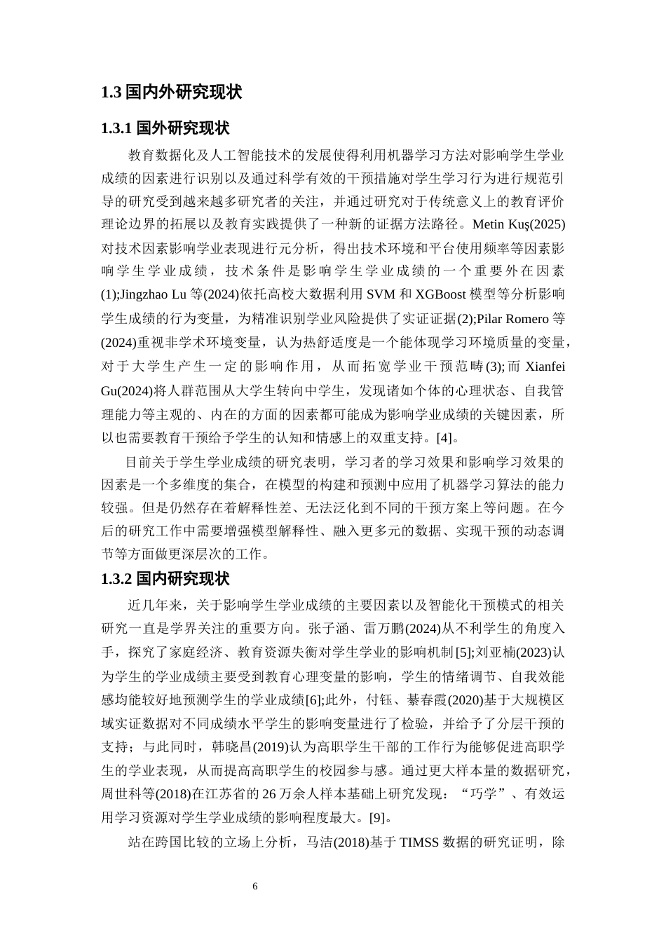 25年WP大数据管理与应用-《运用机器学习的学生学业成绩影响因素分析与干预策略——以某高校学生学习成绩为例》4.320-16974.docx_第6页
