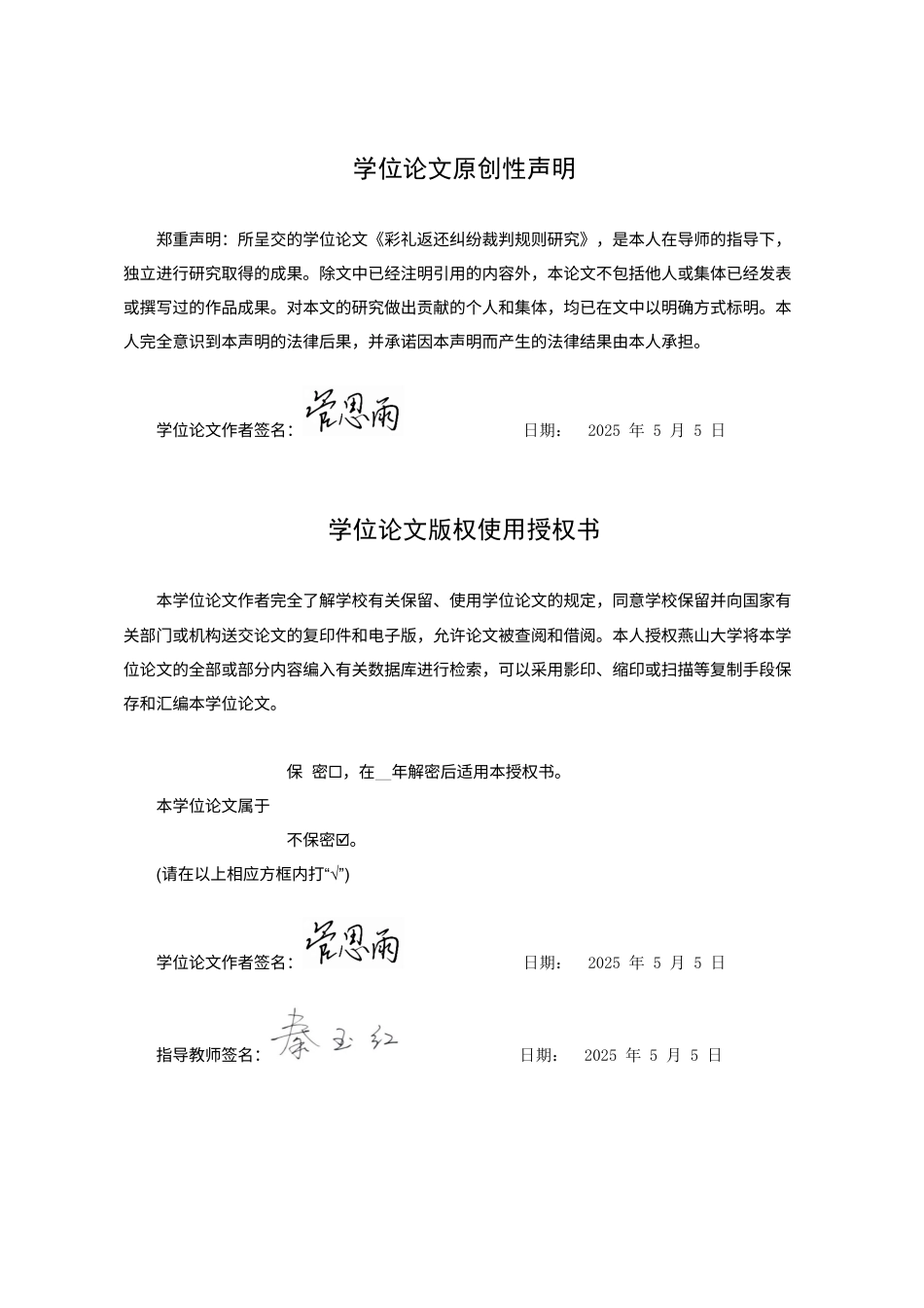 25年WP法学 彩礼返还纠纷裁判规则研究9.05-AI27.5-约18361字符.docx_第3页
