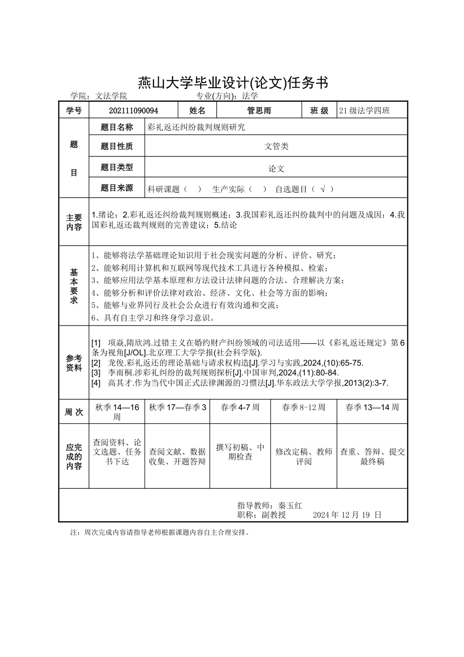25年WP法学 彩礼返还纠纷裁判规则研究9.05-AI27.5-约18361字符.docx_第4页