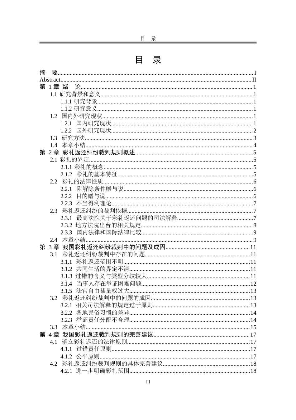 25年WP法学 彩礼返还纠纷裁判规则研究9.05-AI27.5-约18361字符.docx_第7页