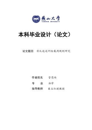 25年WP法学 彩礼返还纠纷裁判规则研究9.05-AI27.5-约18361字符.docx